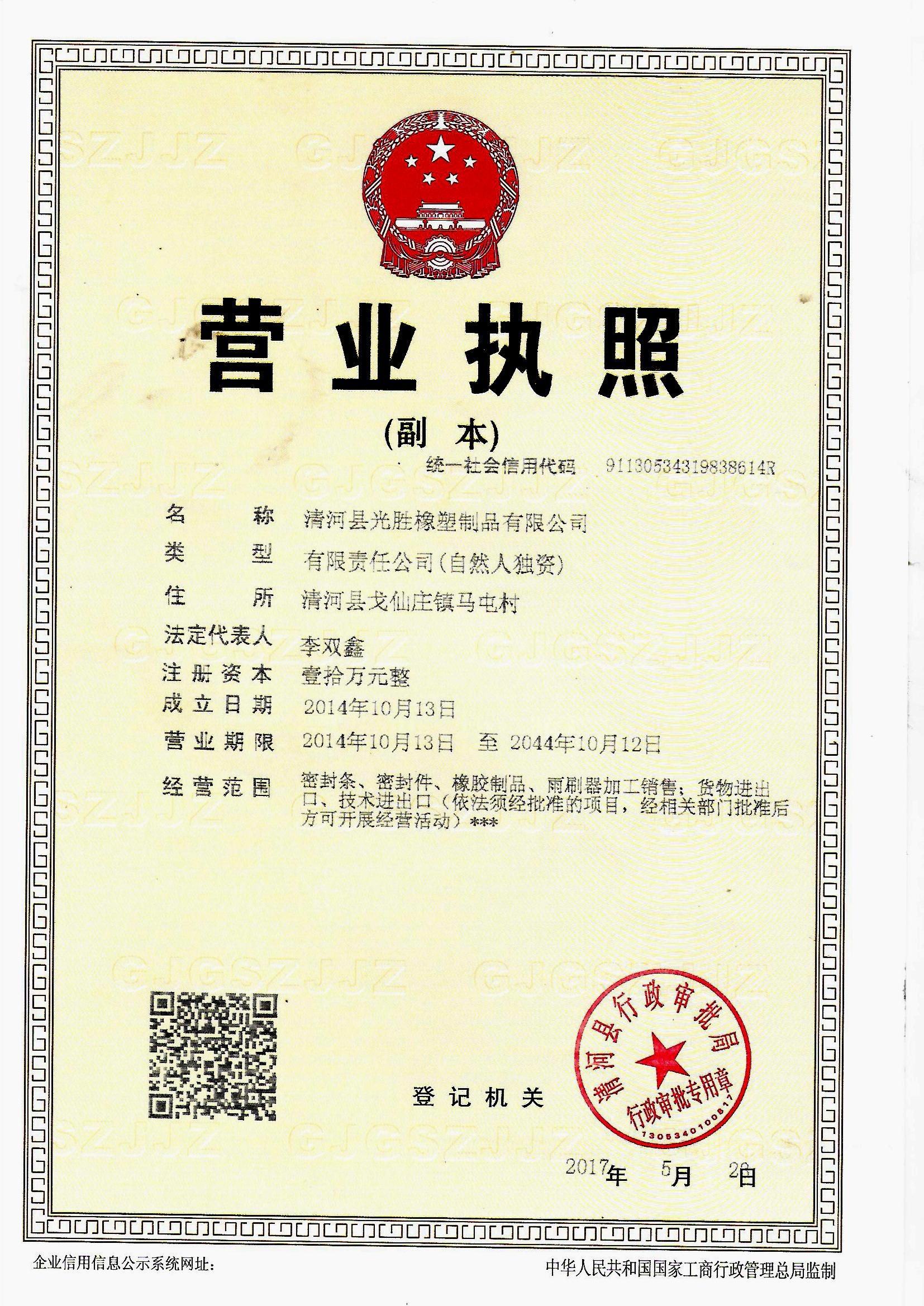營(yíng)業(yè)執(zhí)照 營(yíng)業(yè)執(zhí)照