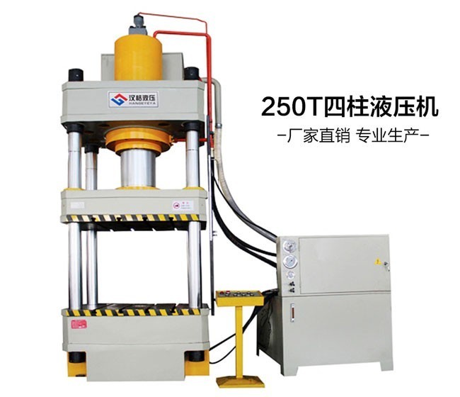 250T三梁四柱液壓機(jī)